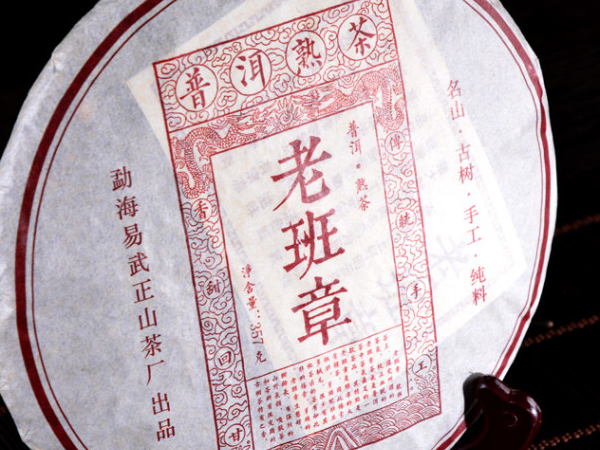老班章熟谱洱茶