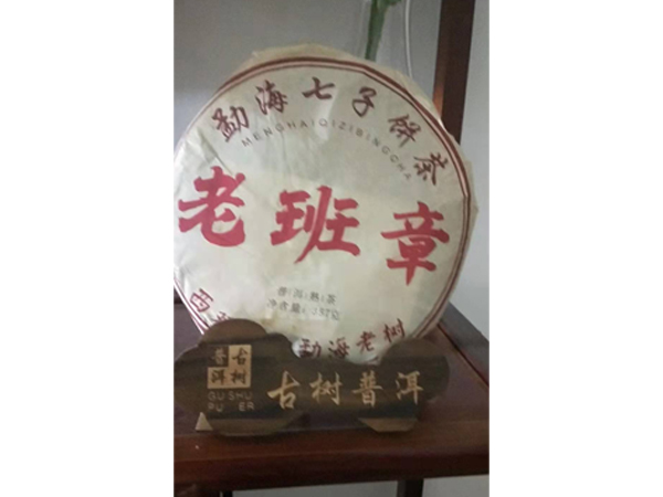  老班章熟谱洱茶